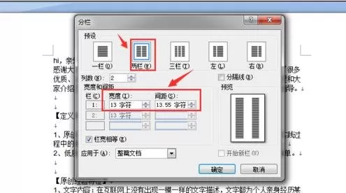 怎么在word2016中设置一页分两栏?word2016设置一页分两栏的步骤