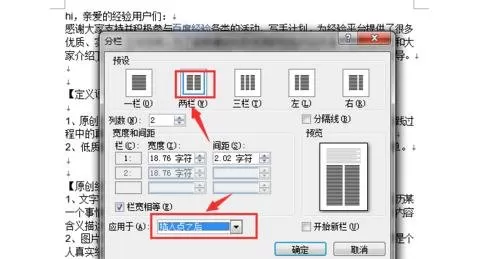 怎么在word2016中设置一页分两栏?word2016设置一页分两栏的步骤