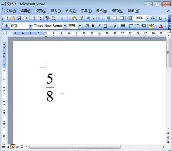 怎么在Word2016中打出分数?在Word2016中打出分数的方法