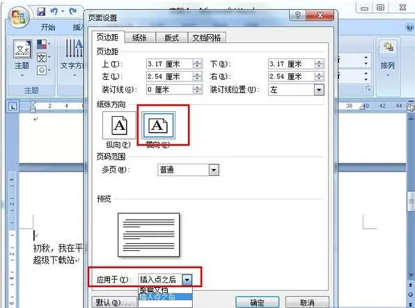 怎么在Word2016文档中同时拥有纵横页面?