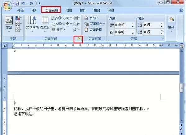 怎么在Word2016文档中同时拥有纵横页面?