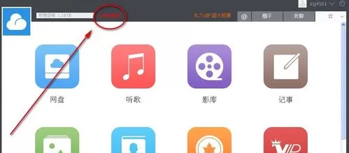 115网盘怎样扩容?115网盘扩容的具体操作