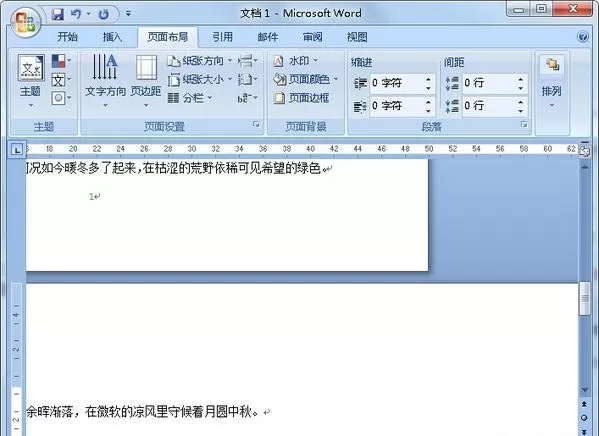 怎么在Word2016文档中同时拥有纵横页面?
