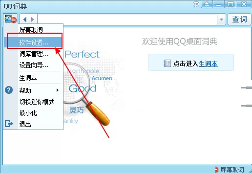 QQ词典如何开启屏幕取词?QQ词典开启屏幕取词教程