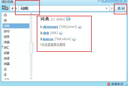 QQ词典如何翻译？QQ词典使用教程