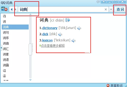 QQ词典如何取消开机自动启动?QQ词典取消开机自动启动教程