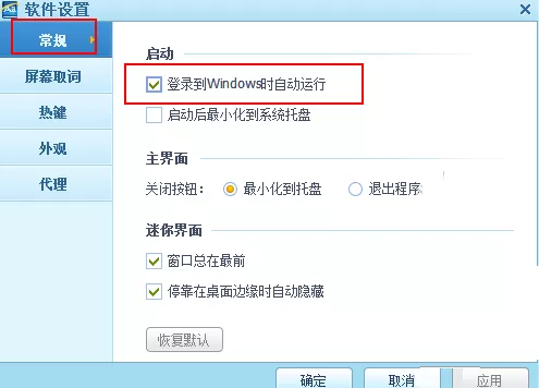 QQ词典如何取消开机自动启动?QQ词典取消开机自动启动教程