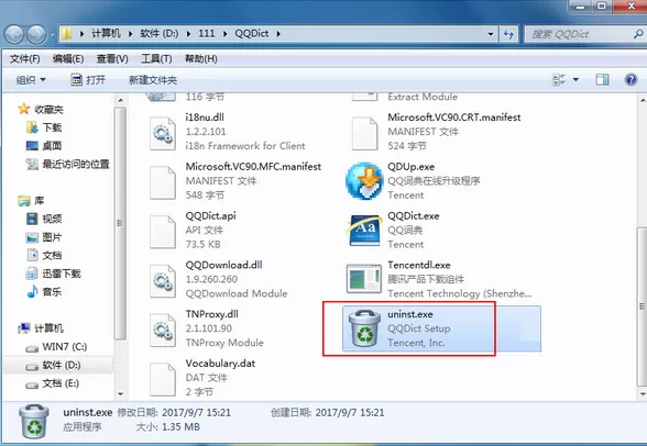 QQ词典如何卸载?卸载QQ词典的具体操作