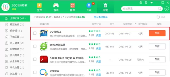 QQ词典如何卸载?卸载QQ词典的具体操作