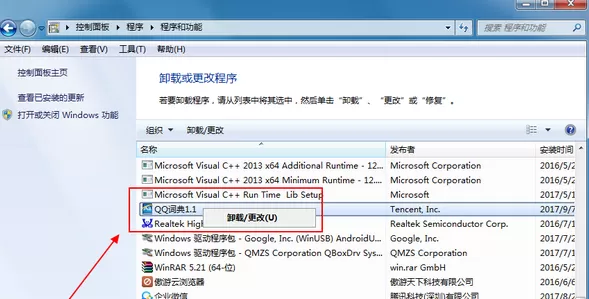 QQ词典如何卸载?卸载QQ词典的具体操作