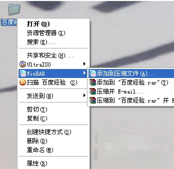 WinRAR软件如何给文件添加注释？