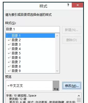 在Word2016中设置目录中文本格式的具体操作