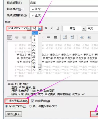 在Word2016中设置目录中文本格式的具体操作