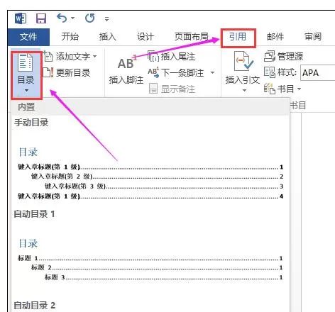 在Word2016中设置目录中文本格式的具体操作