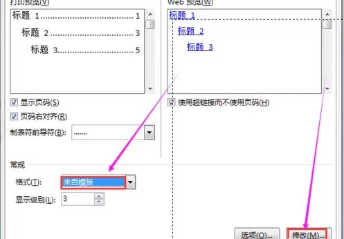 在Word2016中设置目录中文本格式的具体操作