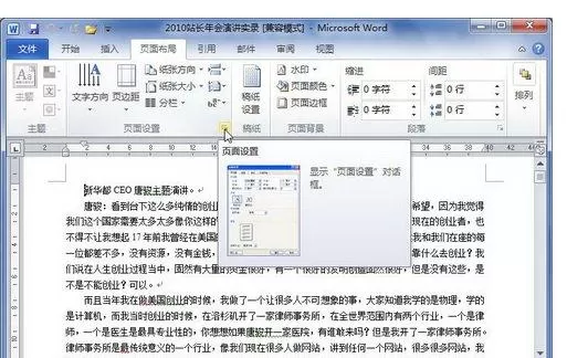 如何在word2016中设置页面纸张?word2016设置页面纸张的教程