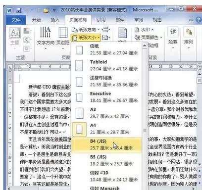 如何在word2016中设置页面纸张?word2016设置页面纸张的教程