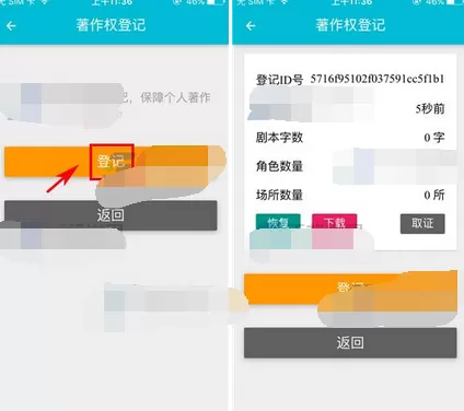 怎么在土罗罗中登记著作权?在土罗罗中登记著作权的教程