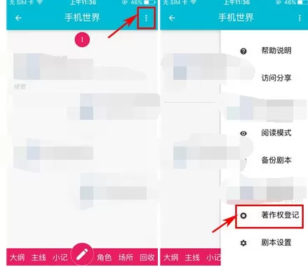 怎么在土罗罗中登记著作权?在土罗罗中登记著作权的教程