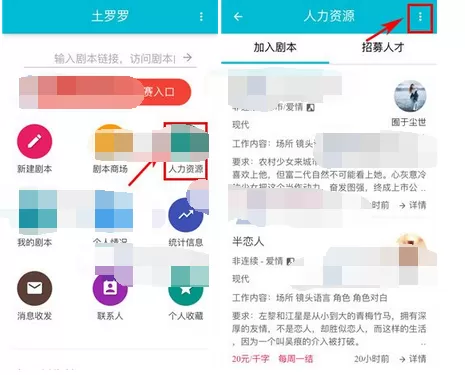 怎么在土罗罗中发布招募？在土罗罗中发布招募的具体方法