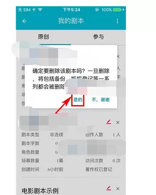 怎么在土罗罗中删除剧本?在土罗罗中删除剧本的教程