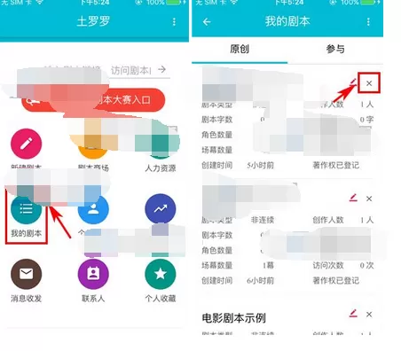 怎么在土罗罗中删除剧本?在土罗罗中删除剧本的教程