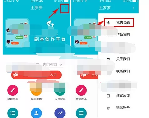 怎么在土罗罗中添加灵感?在土罗罗中添加灵感的教程