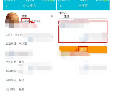 怎么在土罗罗中私信好友?在土罗罗中私信好友的方法