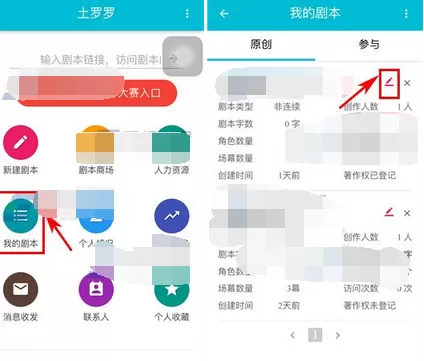怎么在土罗罗中修改剧本信息？在土罗罗中修改剧本信息的教程