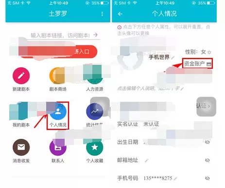 怎么在土罗罗中进行提现?在土罗罗中进行提现的图文教程