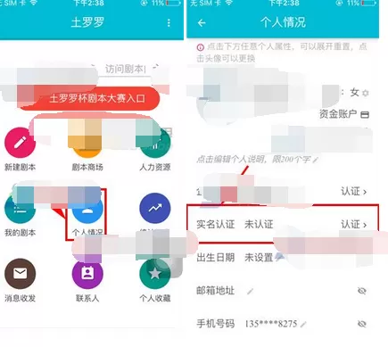 怎么在土罗罗中进行实名认证？在土罗罗中进行实名认证的教程