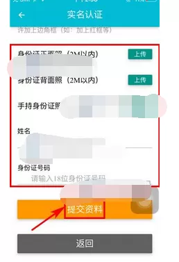 怎么在土罗罗中进行实名认证?在土罗罗中进行实名认证的教程