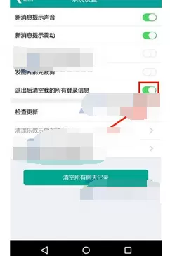 怎么在乐教乐学中开启清空登录信息?乐教乐学开启清空登录信息的教程