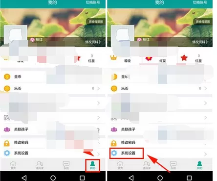 怎么在乐教乐学中开启清空登录信息？乐教乐学开启清空登录信息的教程
