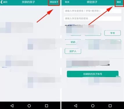 怎么在乐教乐学中绑定学生账号?乐教乐学绑定学生账号的教程