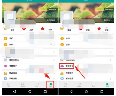 怎么在乐教乐学中绑定学生账号？乐教乐学绑定学生账号的教程