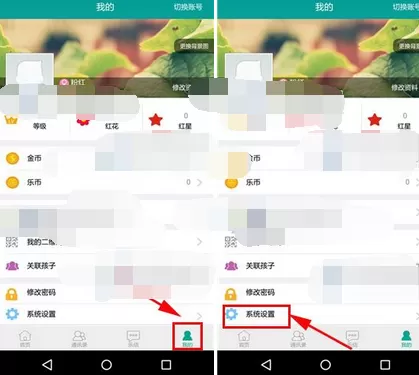 如何关闭乐教乐学新消息提醒?乐教乐学新消息提醒的关闭方法