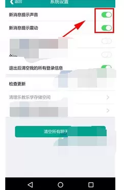 如何关闭乐教乐学新消息提醒?乐教乐学新消息提醒的关闭方法