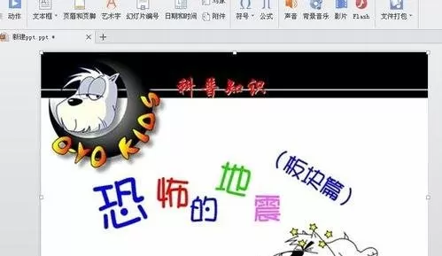 wps演示如何添加视频?wps演示添加视频的方法