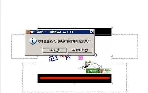 wps演示如何添加视频?wps演示添加视频的方法