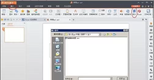wps演示如何添加视频?wps演示添加视频的方法