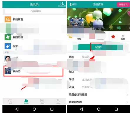 如何清空乐教乐学聊天记录？乐教乐学聊天记录的具体方法
