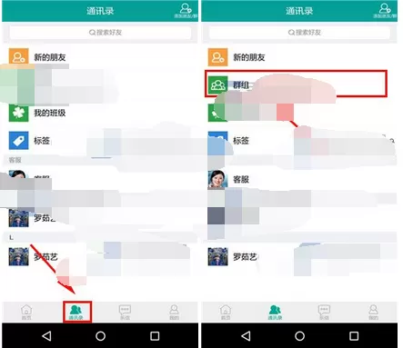 怎么在乐教乐学中修改群聊名称?乐教乐学修改群聊名称的具体操作