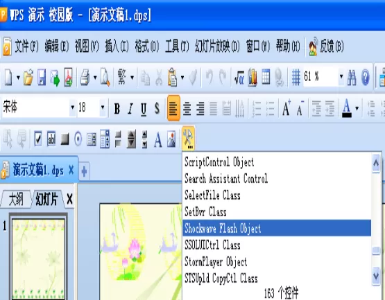 wps演示怎样播放网络视频?wps演示播放网络视频教程
