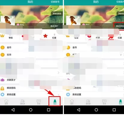 如何修改乐教乐学手机号码?乐教乐学手机号码的修改方法