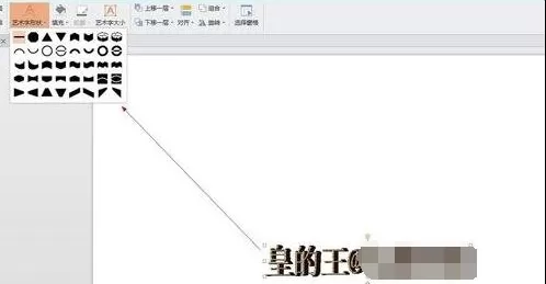 ppt2007如何设置艺术字?ppt2007设置艺术字教程