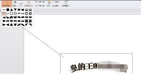 ppt2007如何设置艺术字?ppt2007设置艺术字教程