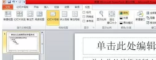 ppt2007怎样更换母板?ppt2007更换母板教程