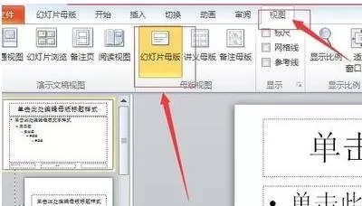 ppt2007怎样更换母板?ppt2007更换母板教程