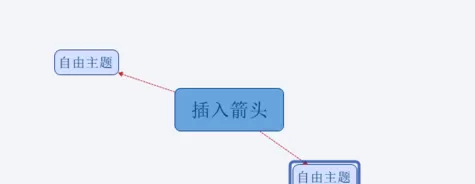如何在xmind中绘制箭头?在xmind中绘制箭头的具体方法